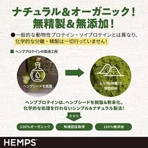 HEMPS 有機ヘンププロテイン400g 有機...の詳細画像3