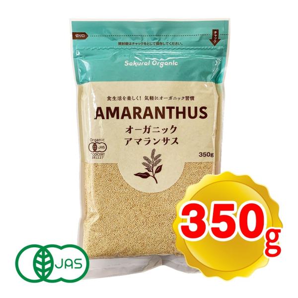 桜井食品 オーガニック アマランサス 350g 有機JAS 雑穀 スーパーフード