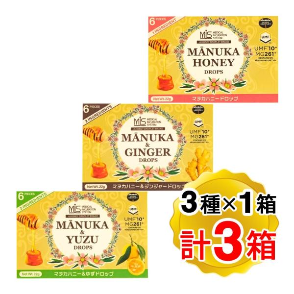 MIS薬剤師チーム監修 マヌカハニー ドロップ 3種アソート 各1箱 計3箱セット【UMF10+ M...