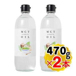 フラット・クラフト MCTオイル 470g×2本セット 大容量サイズ ココナッツ由来100％ 中鎖脂肪酸100％ 正規販売店 かけるオイル フレッシュキープボトル｜食と暮らしを楽しく リフココ