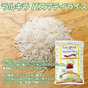 ラルキラ バスマティライス1kg×2袋 インド...の詳細画像1
