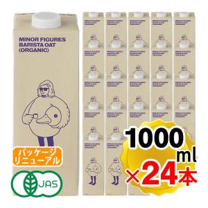 マイナーフィギュアズ オーツミルク 1000ml×24本セット イギリス産 バリスタ専用 有機JAS認定 オーツ麦 無添加 砂糖不使用 植物性飲料｜食と暮らしを楽しく リフココ