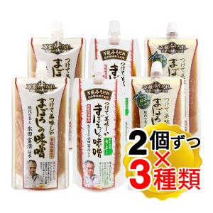 山内本店 つけて美味しい まぼろしの味噌 3種 味噌 柚子こしょう 青じそ 各2個ずつ 計6個セット 万能味噌だれ チューブタイプ 化学調味料不使用 現代の名工の商品画像