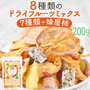 リフココ 8種類のナチュラル ドライフルーツミックス 200g（7種類＋蜂屋柿）無添加ドライフルーツのみ使用 酸化防止剤 砂糖不使用 ノンオイル｜yasukabai