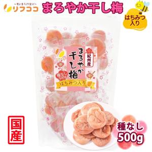 紀州干し梅＜個包装＞（1袋8粒×5袋） 梅干し おやつ 南高梅 国産