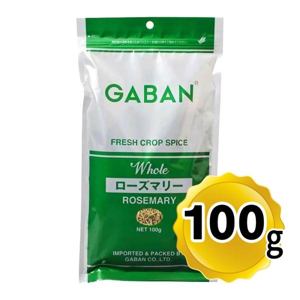 ギャバン ローズマリー ホール 100g 袋 スパイス ハーブ 調味料 GABAN