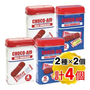 チョコエイド 詰め合わせ ミニティン ホワイト缶 ブルー缶 2個セット