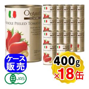 創健社 有機ホールトマト缶 400g×18缶セッ...の商品画像