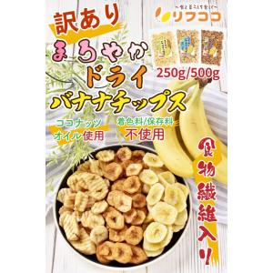 リフココ 訳あり 食物繊維入り まろやかドライ...の詳細画像1