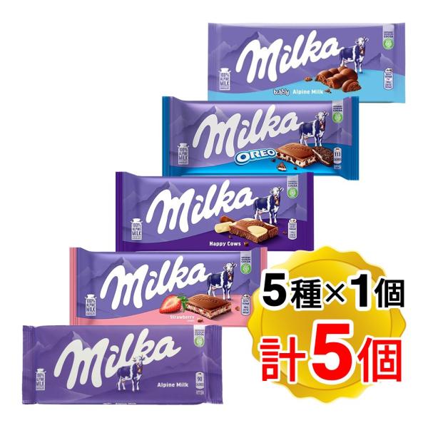 Milka ミルカ チョコ 5種 アルペンミルク オレオ ハッピーカウ ストロベリー バブリー 各1...