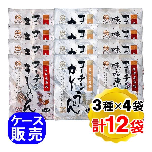 なごやきしめん亭 食べ比べ 3種アソート (名古屋コーチンきしめん カレーうどん 味噌煮込うどん) ...