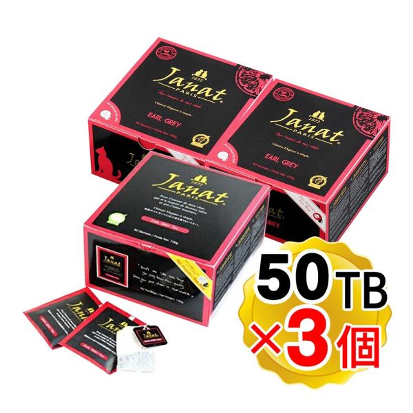 Janat ジャンナッツ アールグレイ 1箱(50TB入り)×3箱セット ヘリテージシリーズ ハイグ...