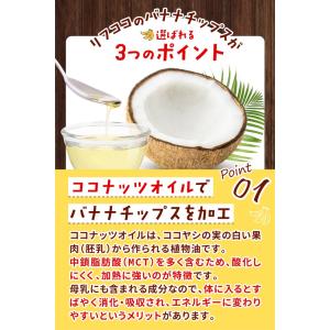 リフココ 食物繊維入り 3種のバナナチップス ...の詳細画像5