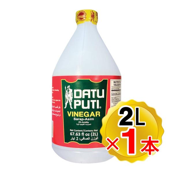 ダトゥ プティ ホワイトビネガー 2L 大容量サイズ フィリピン産 サトウキビ ケインビネガー 食酢...