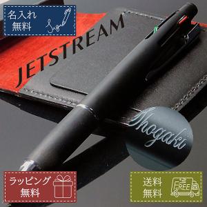 ジェットストリーム 送料無料 名入れ無料 限定カラー 三菱鉛筆 多機能
