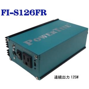 FI-S126FR：正弦波インバーター　未来舎製　（PowerTite）｜yasukawa