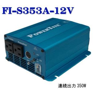 FI-S353A-12：正弦波インバーター（未来舎製） 入力電圧：DC12V