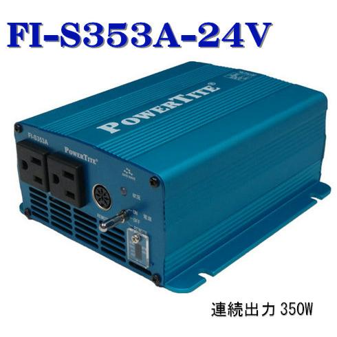 FI-S353A-24：正弦波インバーター（未来舎製） 入力電圧：DC24V