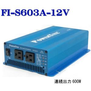 FI-S603A-12：正弦波インバーター　未来舎製　PowerTite　入力電圧：DC12V｜yasukawa