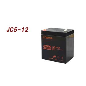 JC5-12 電菱　密閉型バッテリー：12V-5Ah　スタンバイ電源、防災・防犯システム、非常用設備：（代引き不可）（沖縄・離島配送不可）｜yasukawa