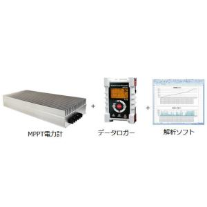 MPPT-DREC：MPPTソーラー計測システム（太陽電池パネル・出力評価用）