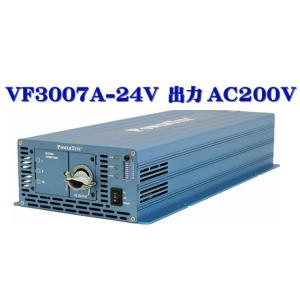 VF3007A-24VDC-200VAC：正弦波インバーター（未来舎製） (3000W-24V 出力AC200V)送料無料・代引手数料無料