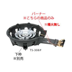 TS-515P用 種火付バーナー (ガス種：プロパン) LP : 厨房用品 安吉