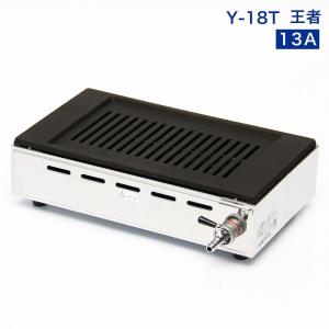 山岡金属工業 ヤマキン ガス高級焼肉器 王者 Y-18T ※ガス種のご 山岡金属工業 ヤマキン ガス高級焼肉器 王者 Y-18T ※ガス種のご