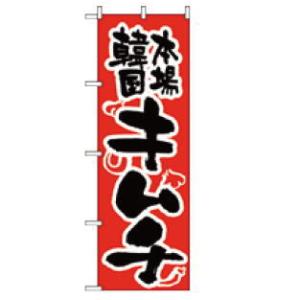 【メール便】No.316 キムチ