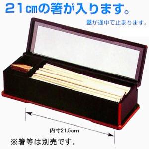 □2セット□ニュー箸箱 黒渕朱（楊子入付）□2セット□ : 厨房用品
