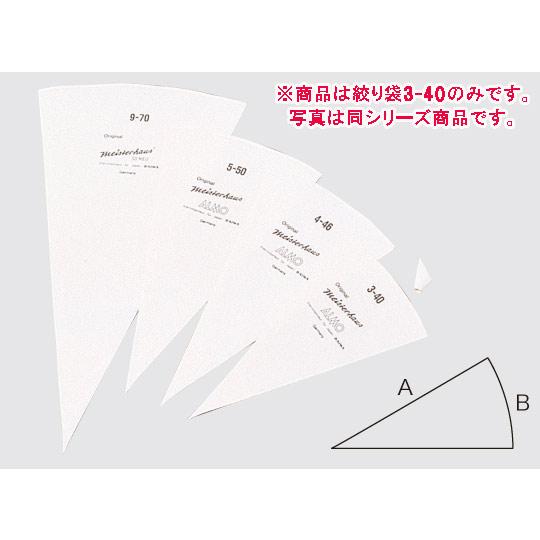 ドイツ製絞り袋 アルモ 3−40 (緑)