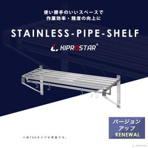 業務用 水切棚 パイプ棚 壁 収納棚 ステンレ...の詳細画像1