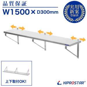 ステンレス 平棚 壁 収納棚 業務用 幅1800mm PRO-WSF180 厨房棚 ステンレス 平棚 壁 収納棚 業務用 幅1800mm PRO-WSF180 厨房棚