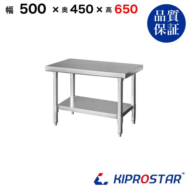 ステンレス コンロ台 業務用 調理台 500×450×650 板厚1.2mmモデル 50 作業台ステ...