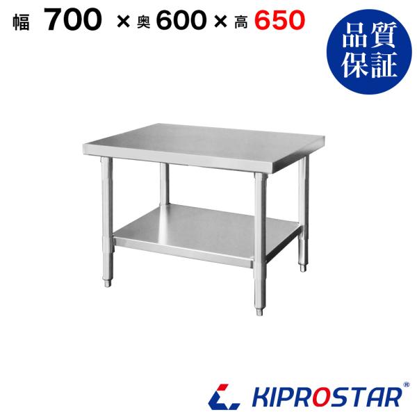 ステンレス コンロ台 業務用 調理台 700×600×650 板厚1.2mmモデル 70 作業台ステ...