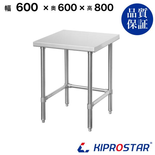 ステンレス 作業台 三方枠 業務用 調理台 600×600×800 板厚1.2mmモデル 60 ワー...