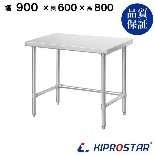 ステンレス 作業台 三方枠 業務用 調理台 900×600×800 板厚1.2mmモデル 90 ワー...