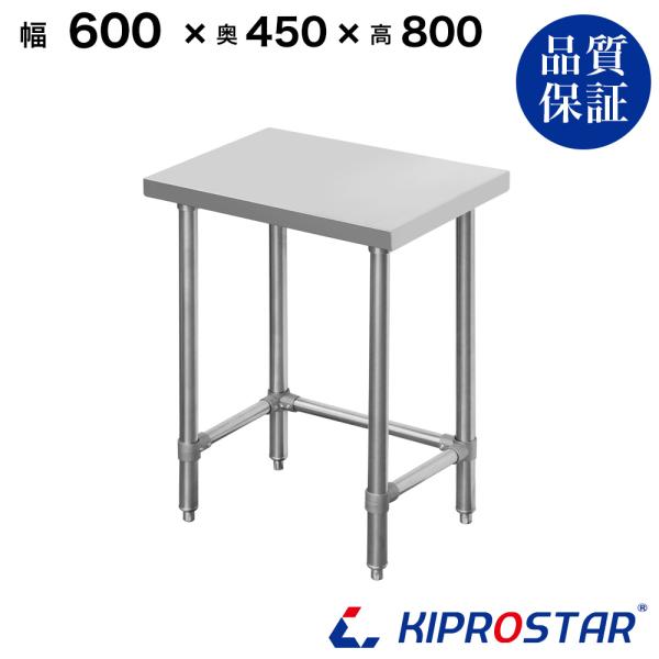 ステンレス 作業台 三方枠 業務用 調理台 600×450×800 板厚1.2mmモデル 60 ワー...