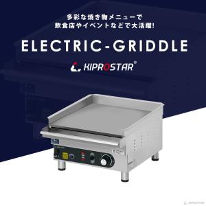 グリドル 業務用 PRO-KEG400 電気グ...の詳細画像1