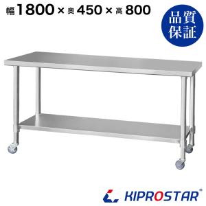 ステンレス作業台 業務用 調理台 750×450×850 板厚1.2mmモデル 75 作業
