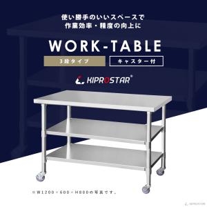 ステンレス 作業台 キャスター付き 3段タイプ...の詳細画像1