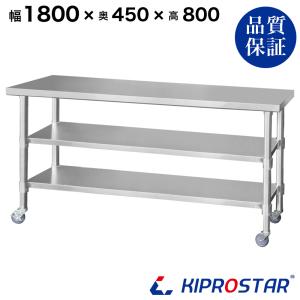 ステンレス 作業台 キャスター付き 3段タイプ 業務用 調理台 600×450