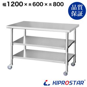 ステンレス 作業台 キャスター付き 3段タイプ 業務用