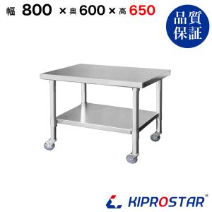 ステンレス コンロ台 キャスター付き 業務用 調理台 600×600×650 板厚