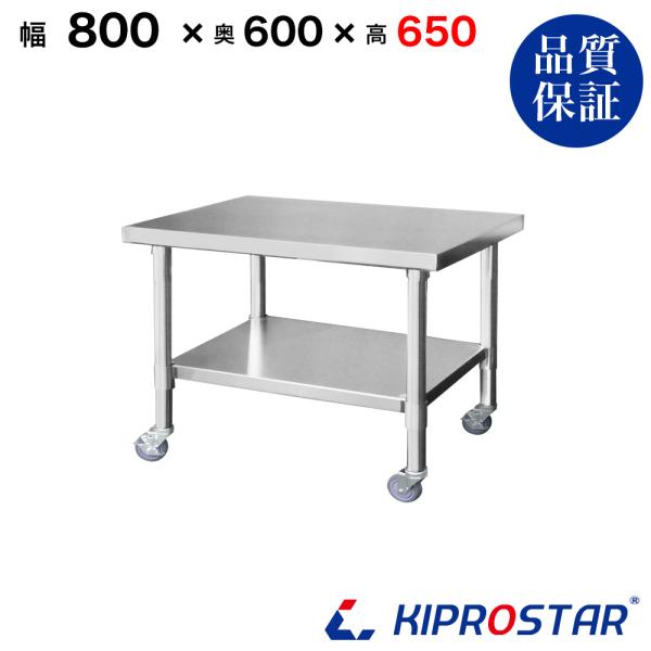 ステンレス コンロ台 キャスター付き 業務用 調理台 800×600×650 板厚1.2mmモデル ...