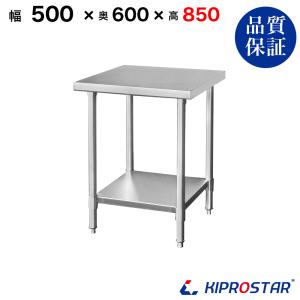 マルゼン ステンレス作業台 W60×D50×H82cm 高さ調節可能 業務用 マルゼン（MARUZEN） ステンレス 作業台 ◇ 幅500×奥行780×高さ850mm