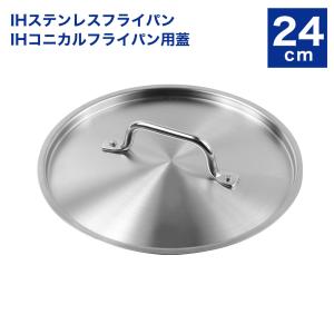 フィスラー 18−10コニカルパン84−143（蓋無） 20cm