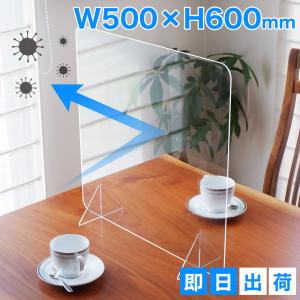 アクリルパーテーション 窓なし 1枚 500mm×600mm AP-TG アクリルパネル 仕切り板 コロナ対策 パーティション 飛沫感染防止 まん延防止措置
