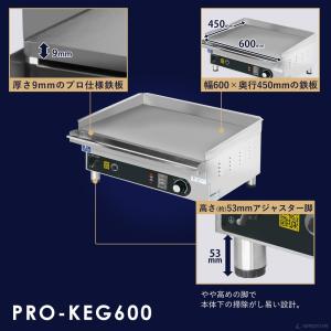 電気式 グリドル 業務用 PRO-KEG600...の詳細画像4