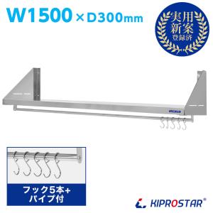 業務用　ステンレス壁取り付け平棚　（2） 楽天市場】パイプ棚 壁 収納棚 ステンレス 業務用 幅1200mm PRO